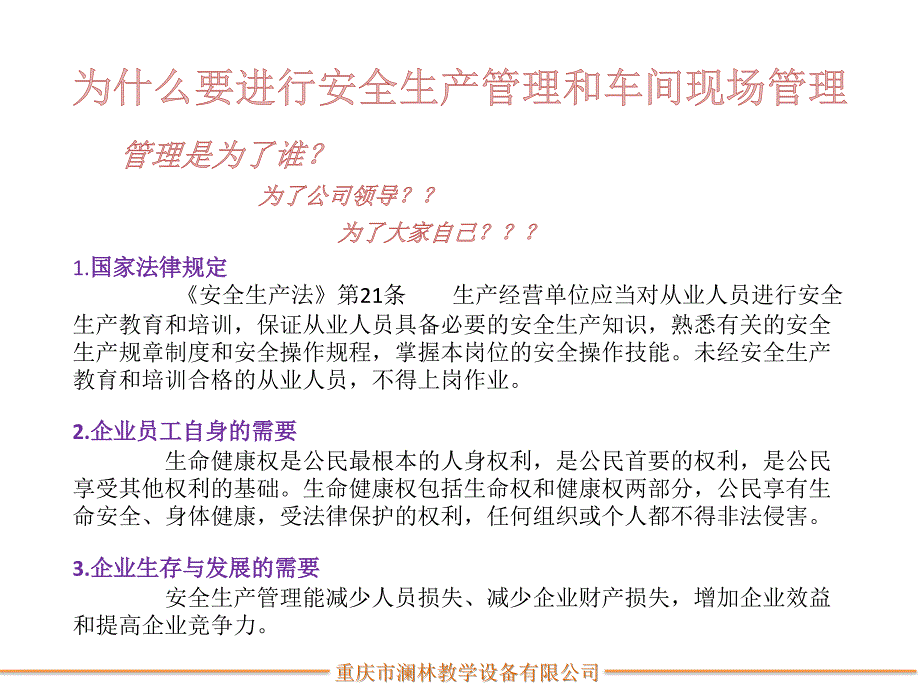 安全生产和现场管理培训.ppt_第2页