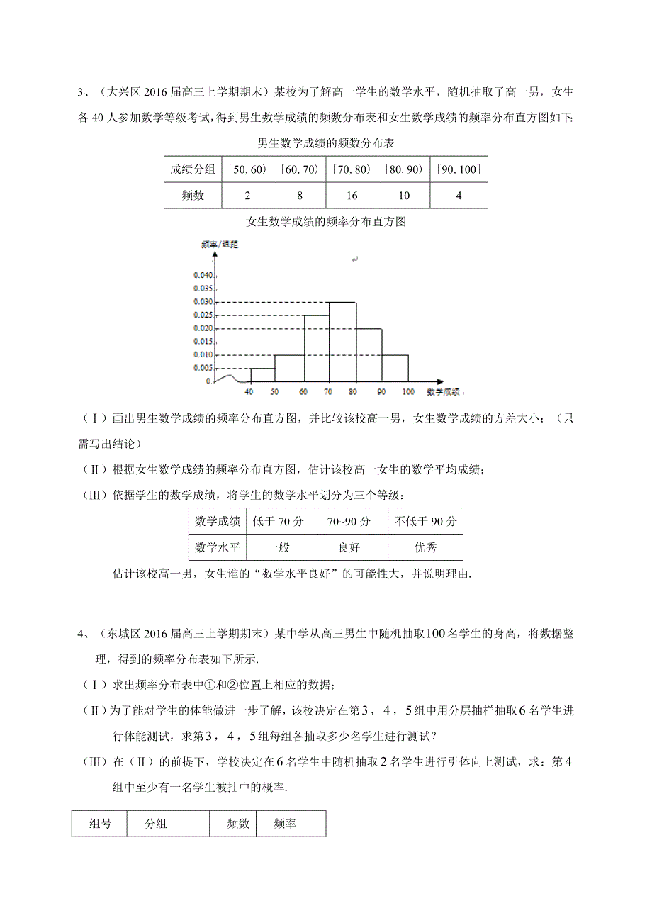 北京市部分区2016届高三上学期期中期末考试数学文分类汇编：概率与统计_第4页