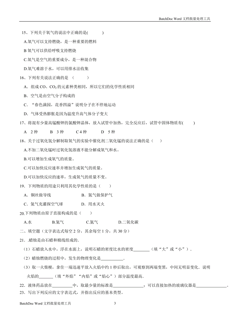 湖南省醴陵市青云学校2017届九年级下学期第一次月考化学试题（答案不完整）$816389.doc_第3页