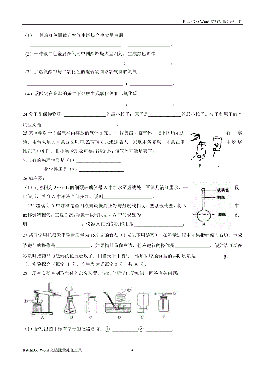 湖南省醴陵市青云学校2017届九年级下学期第一次月考化学试题（答案不完整）$816389.doc_第4页