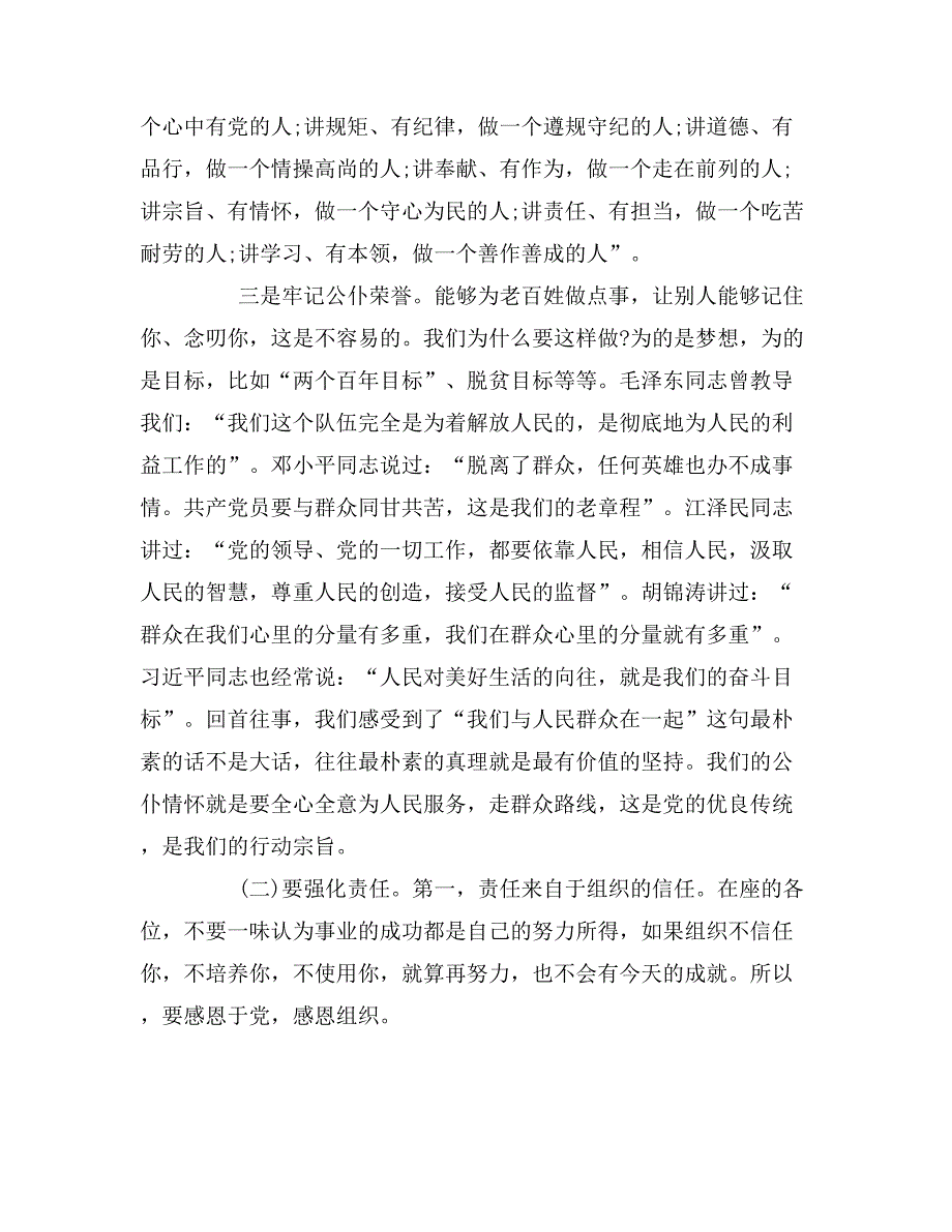 2019年两学一做总结发言_第4页