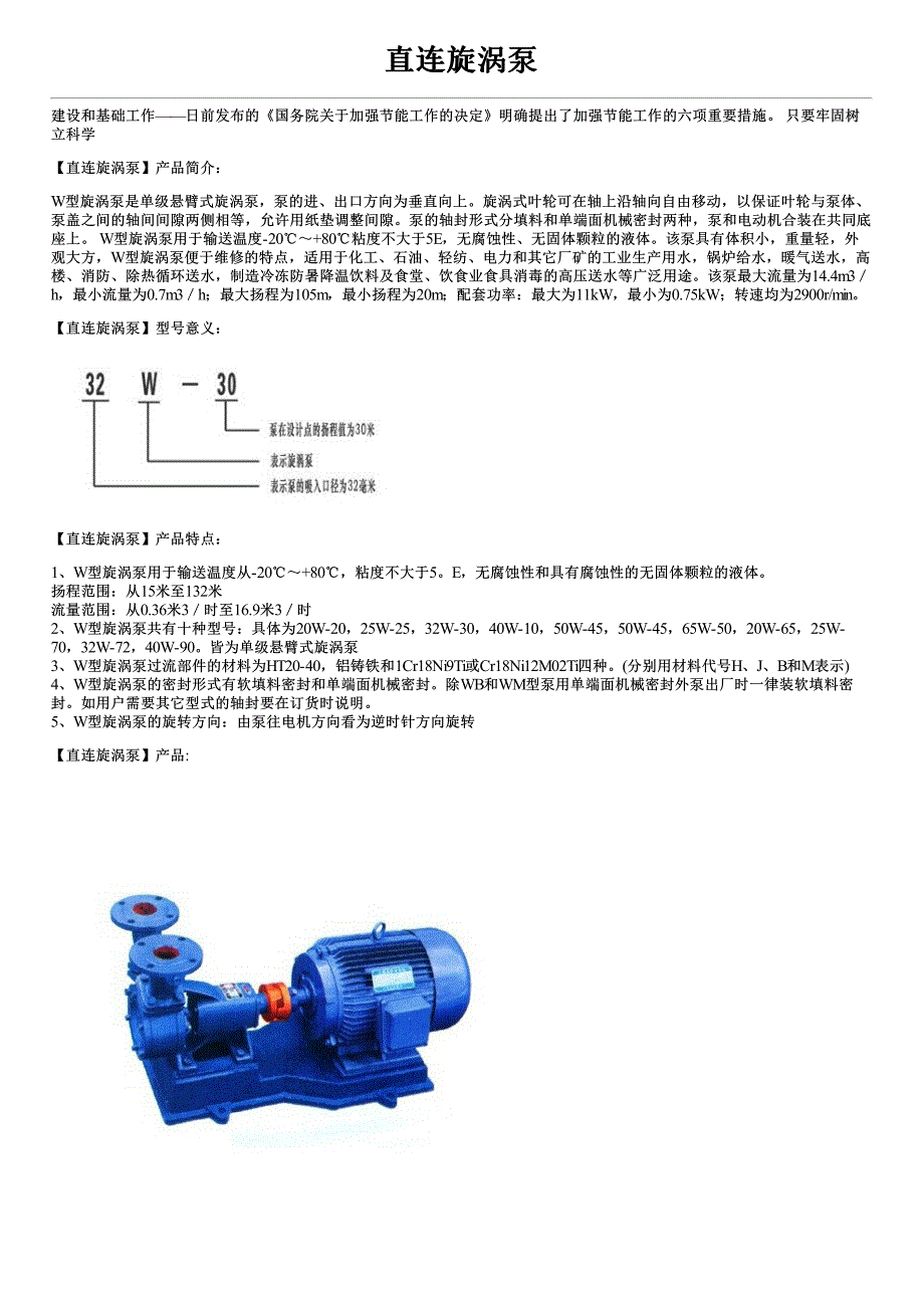 直连旋涡泵简介及性能参数价格_第1页