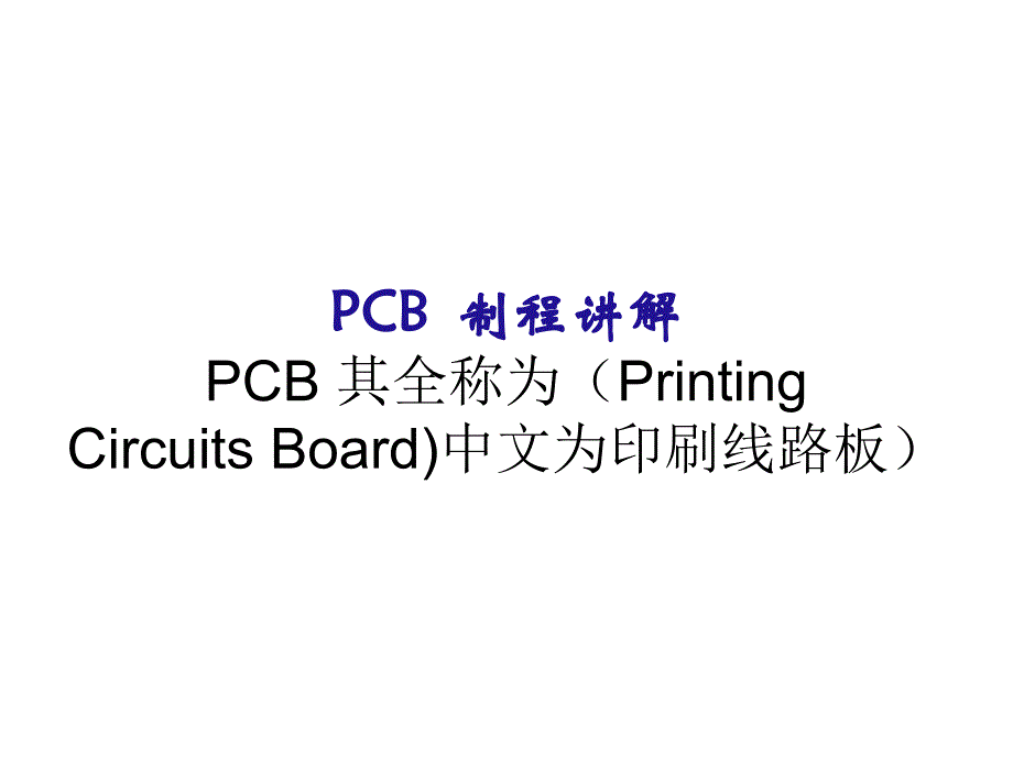 《cb制作流程详解》ppt课件_第1页