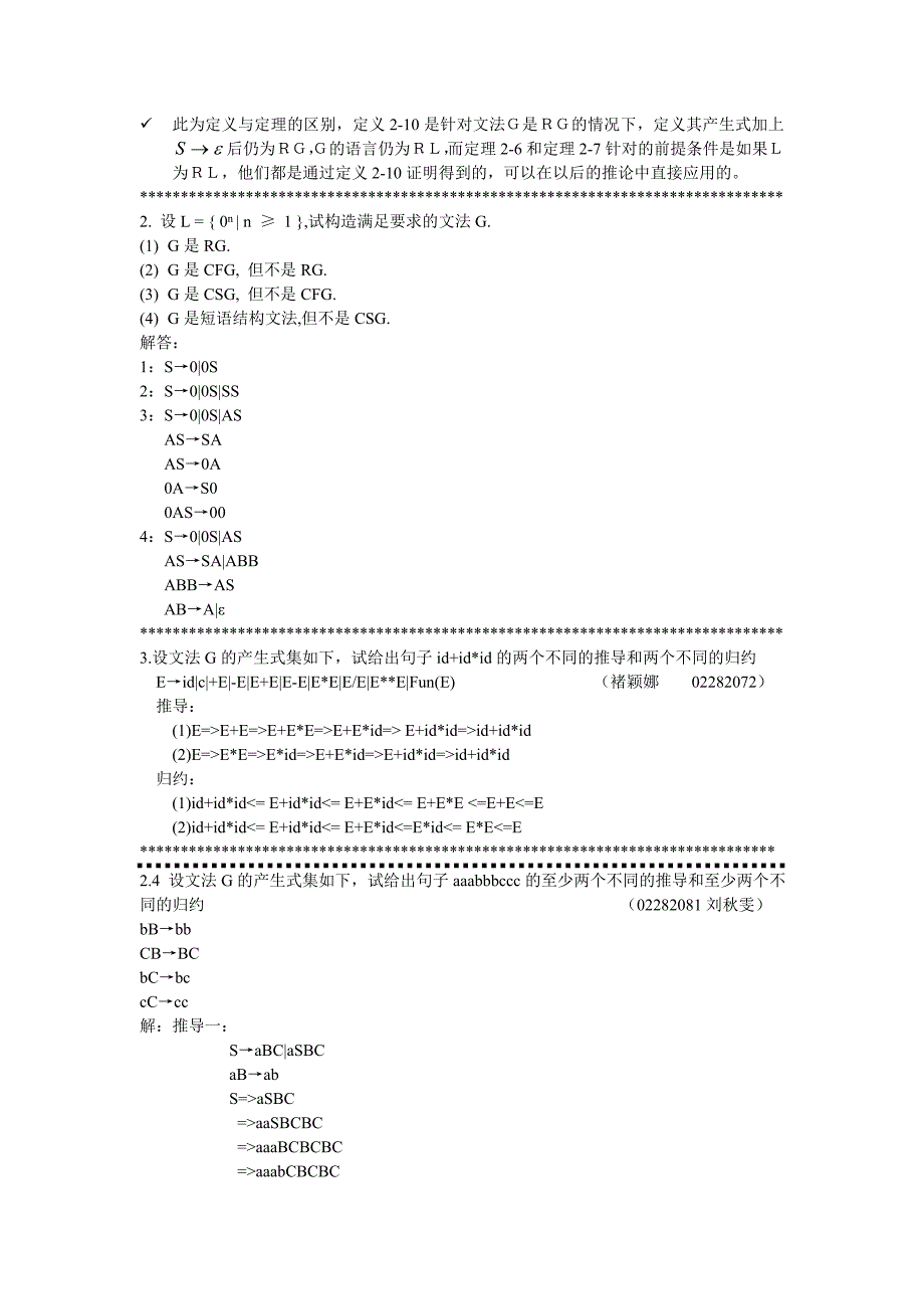 形式语言及自动机理论蒋宗礼第二章参考答案_第3页