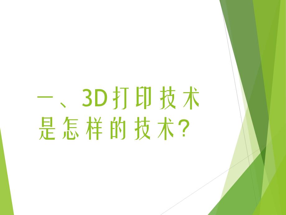 中小学3d打印课程_第4页