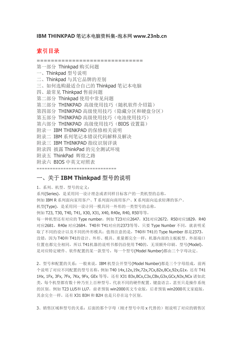 ibm-thinkpad笔记本电脑资料集_第1页