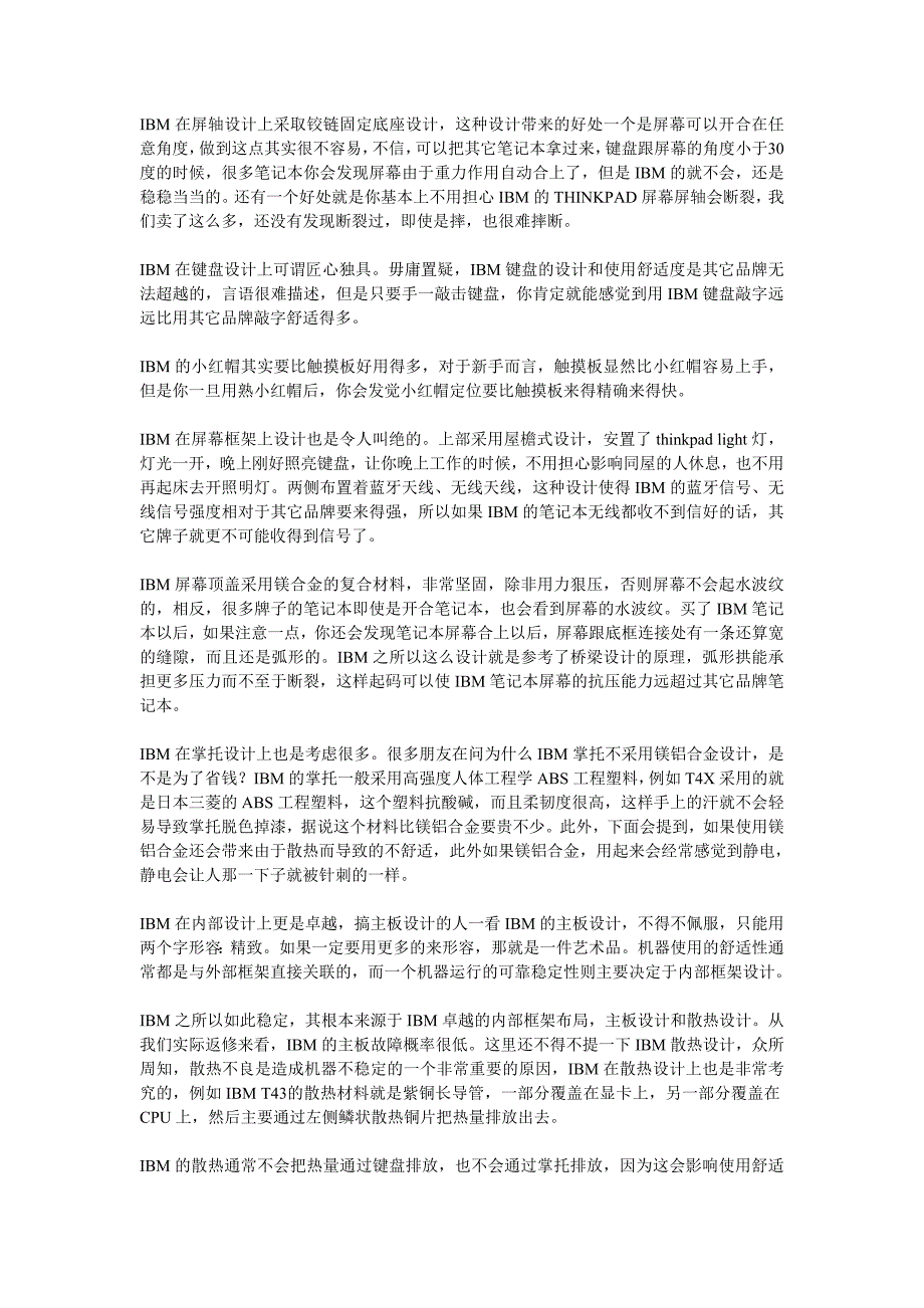 ibm-thinkpad笔记本电脑资料集_第3页
