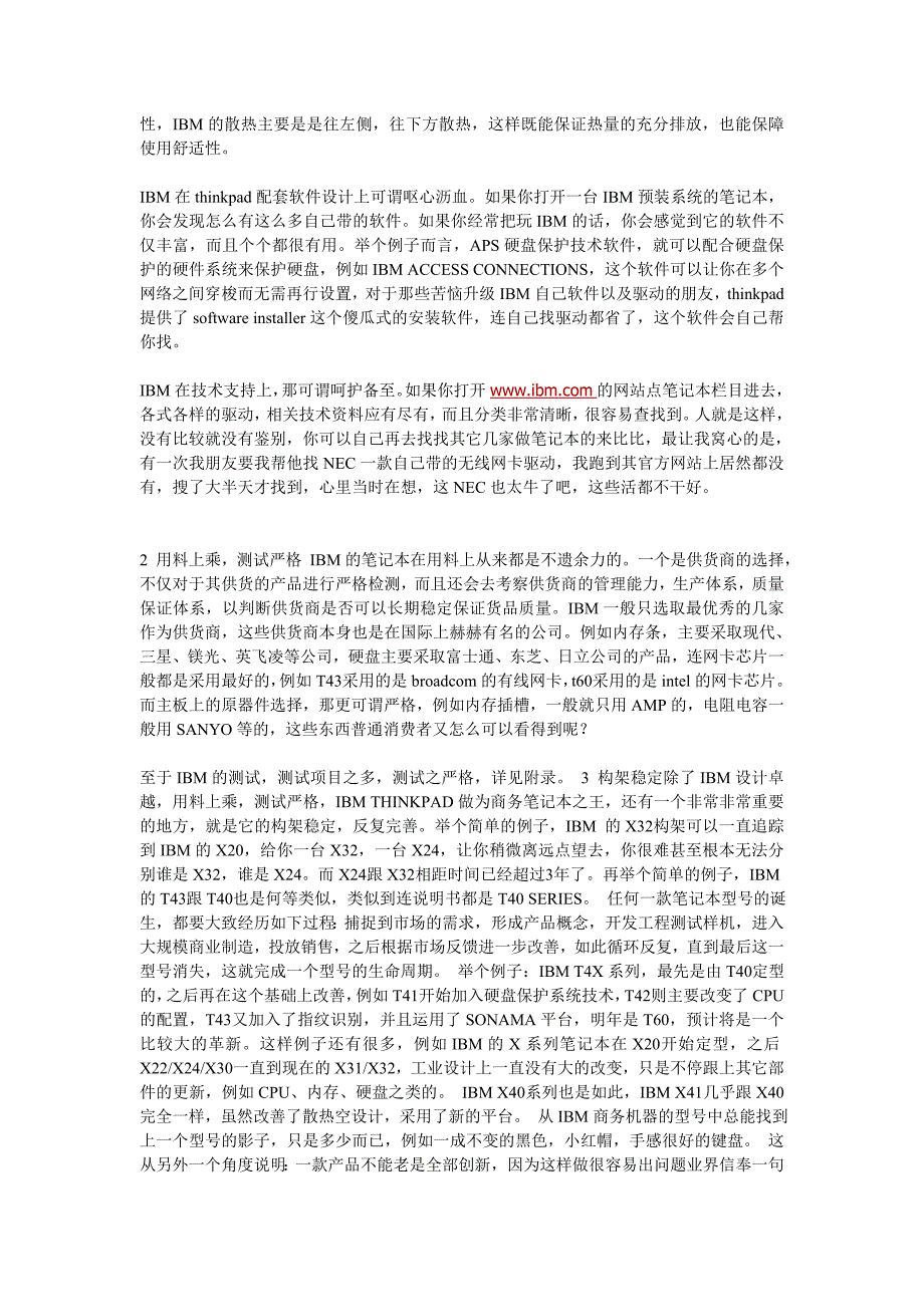 ibm-thinkpad笔记本电脑资料集_第4页