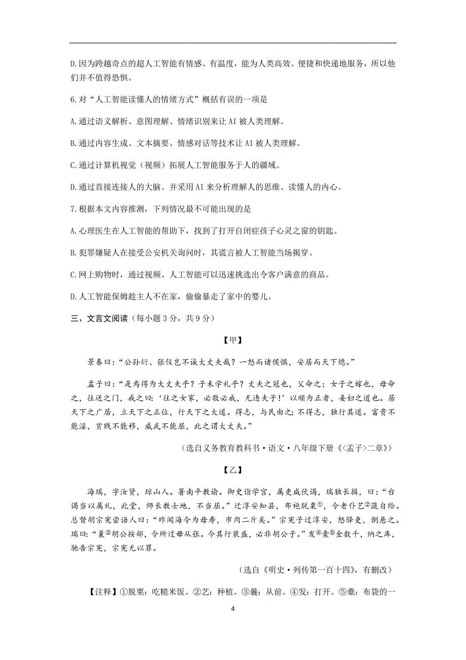 2019年四川省达州市中考语文试题及答案（word版）_第4页