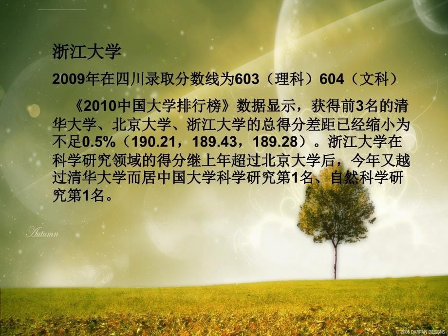 大学介绍ppt课件.ppt_第5页