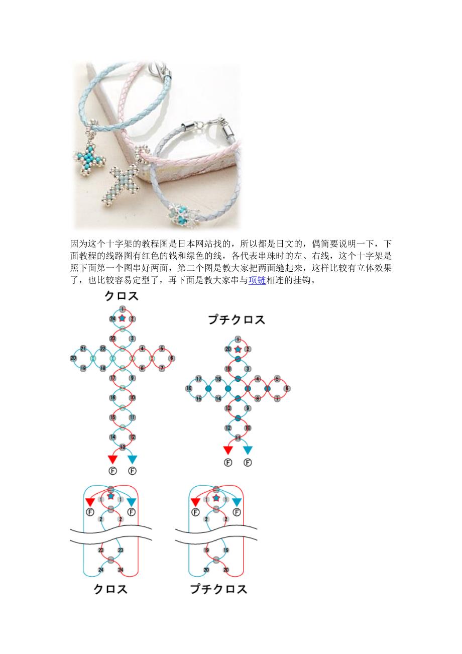 串珠手链制作教程转_第2页