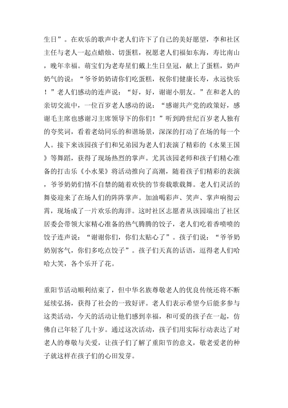 2019年“爱在重阳”重阳节活动总结_第2页
