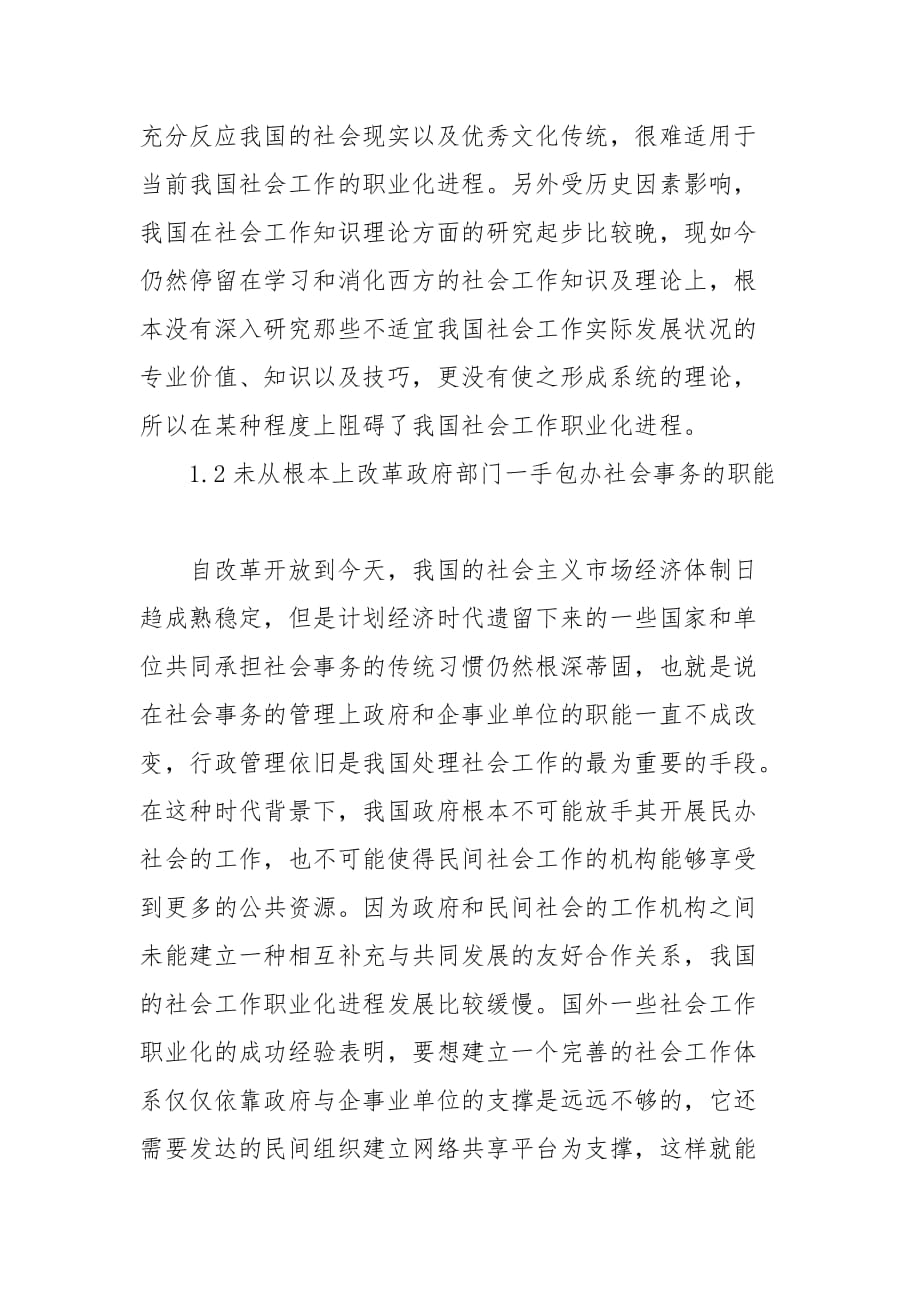 加快我国社会工作的职业化进程_第2页