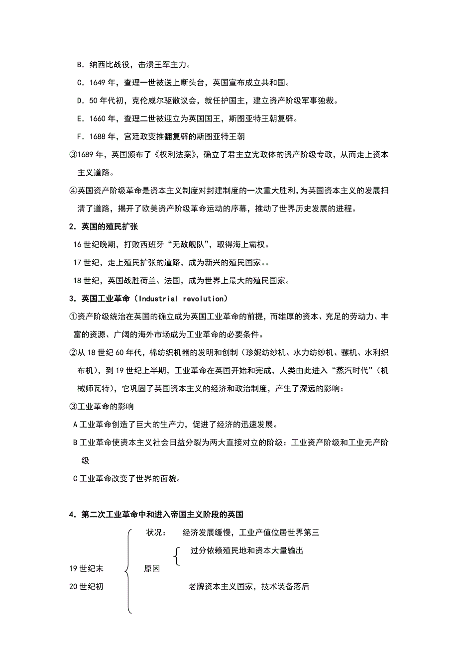 2017中考历史二轮复习：专题九大国发展之路-国别史_第2页