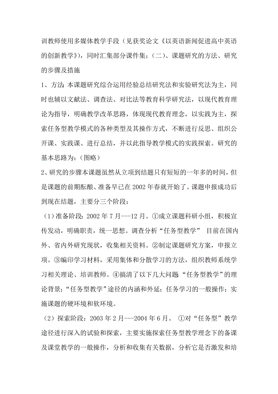 任务型语言教学途径在普通高中的实施_第4页