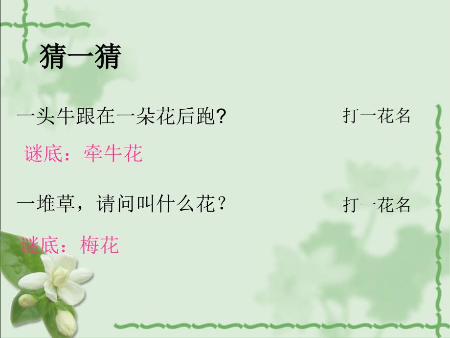 茉莉花课件完整.ppt_第1页