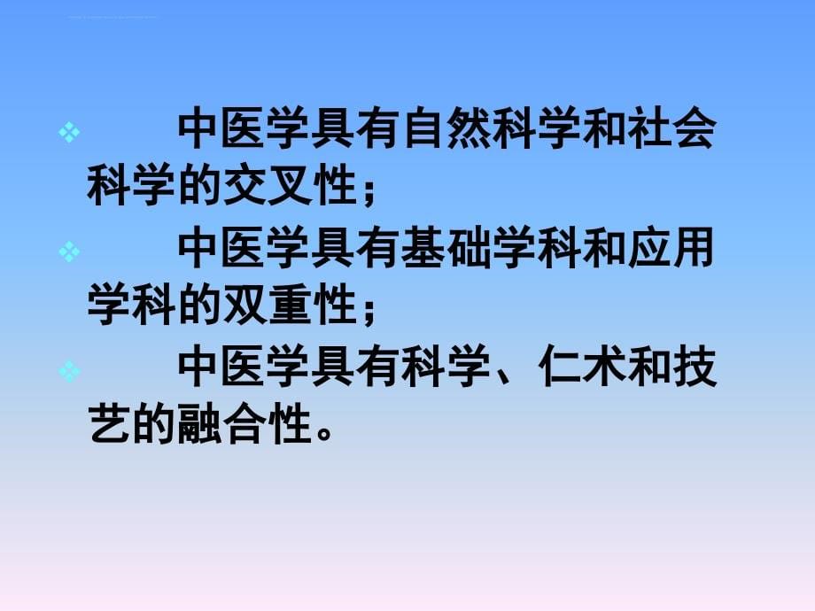 中医基础理论教学课件.ppt1.ppt_第5页