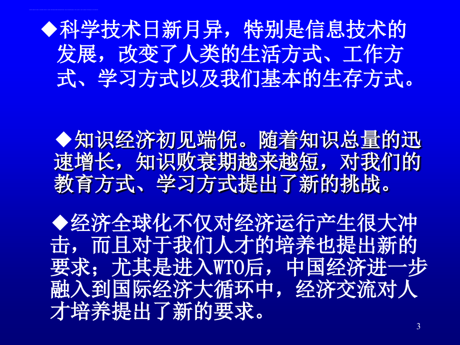 课程改革讲座（精）.ppt_第3页