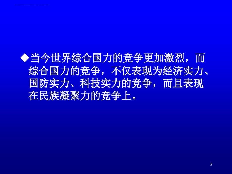 课程改革讲座（精）.ppt_第5页