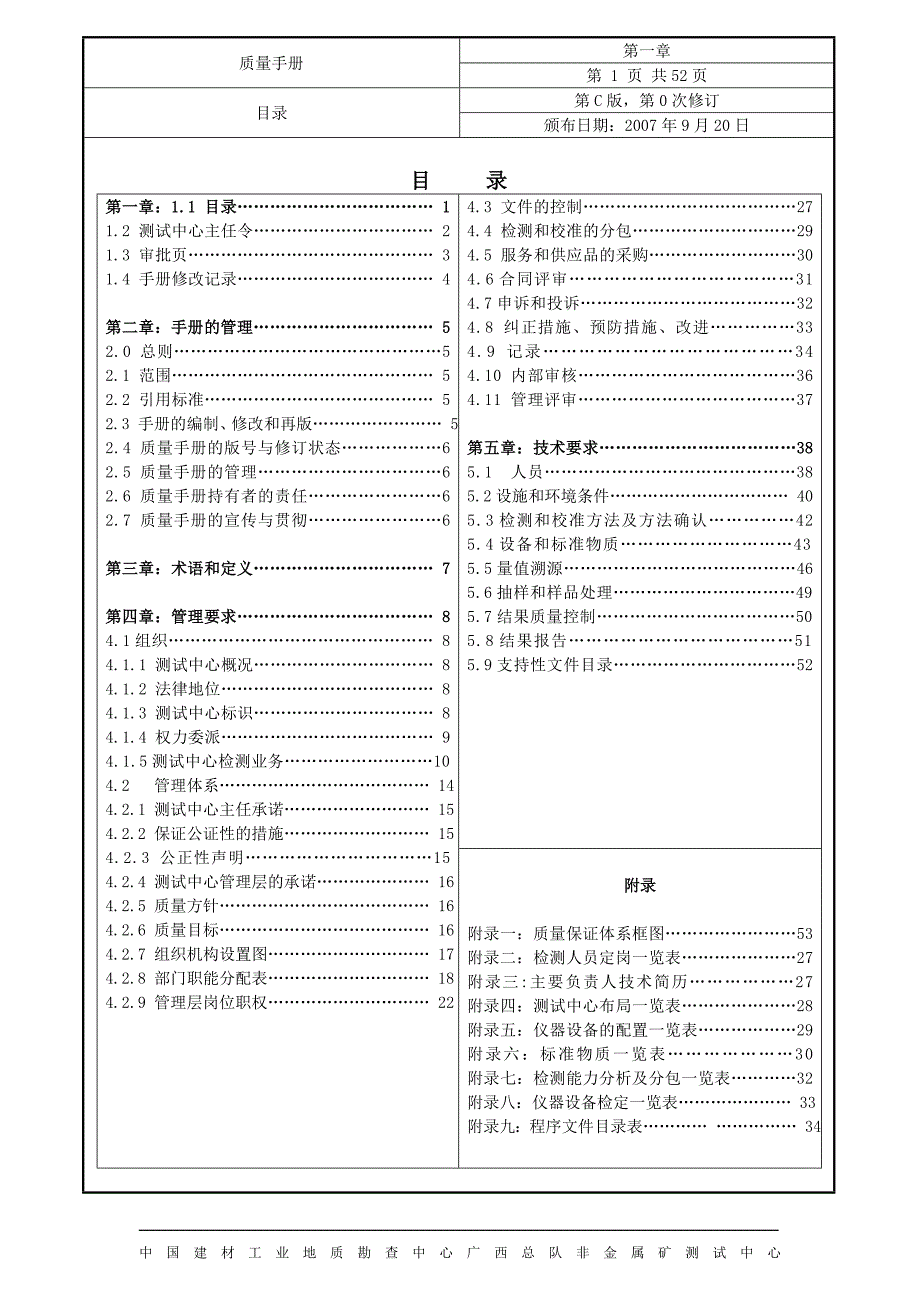 （精品文档）2019年ISO管理体系质量手册_第1页