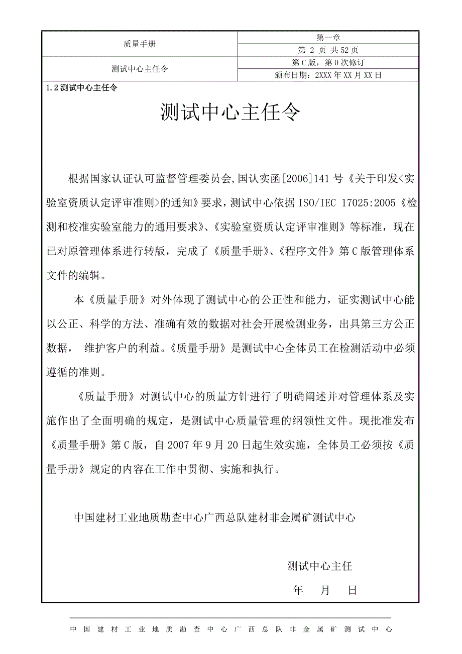 （精品文档）2019年ISO管理体系质量手册_第2页