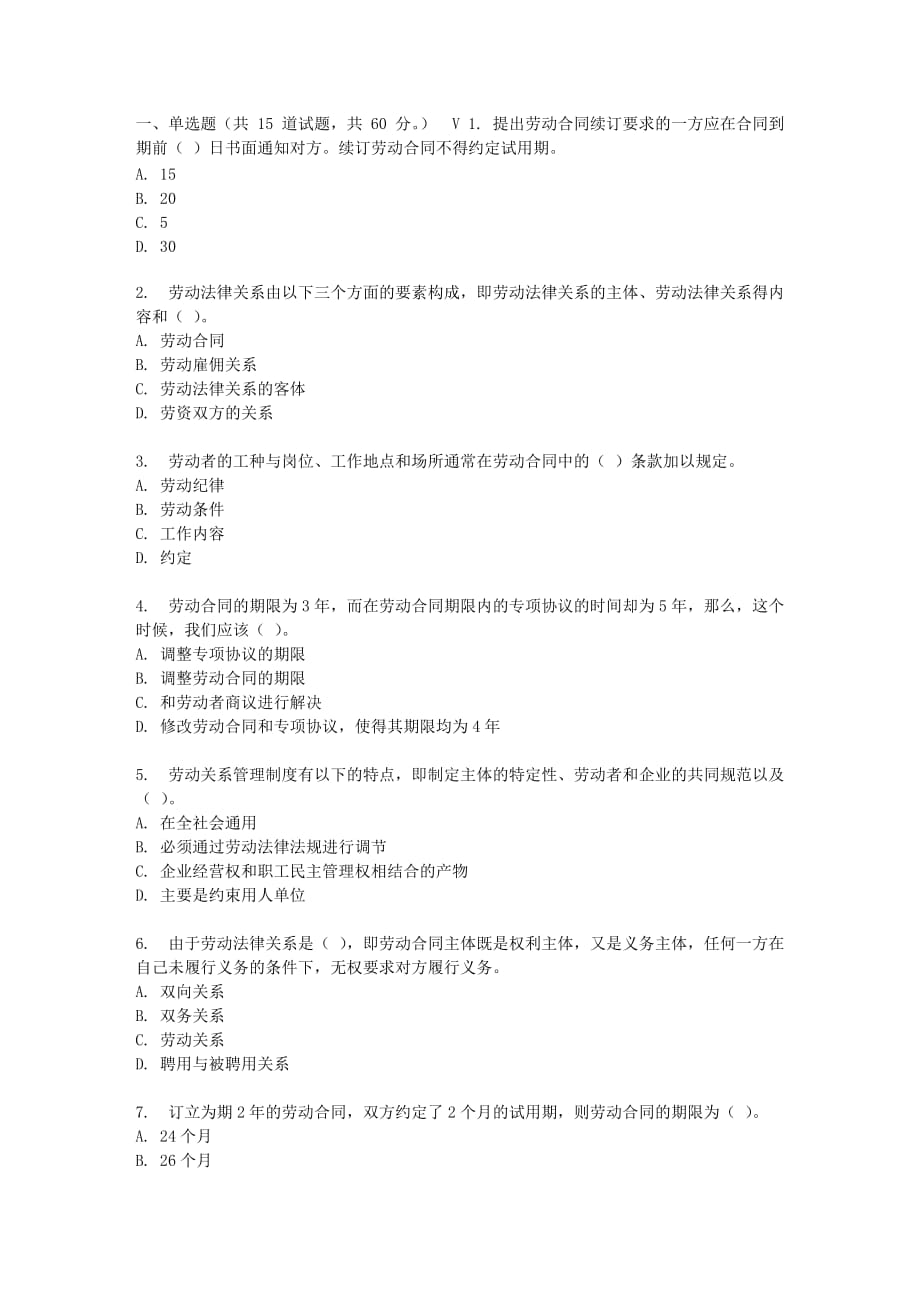 吉大17春秋学期劳动关系在线作业二_第1页