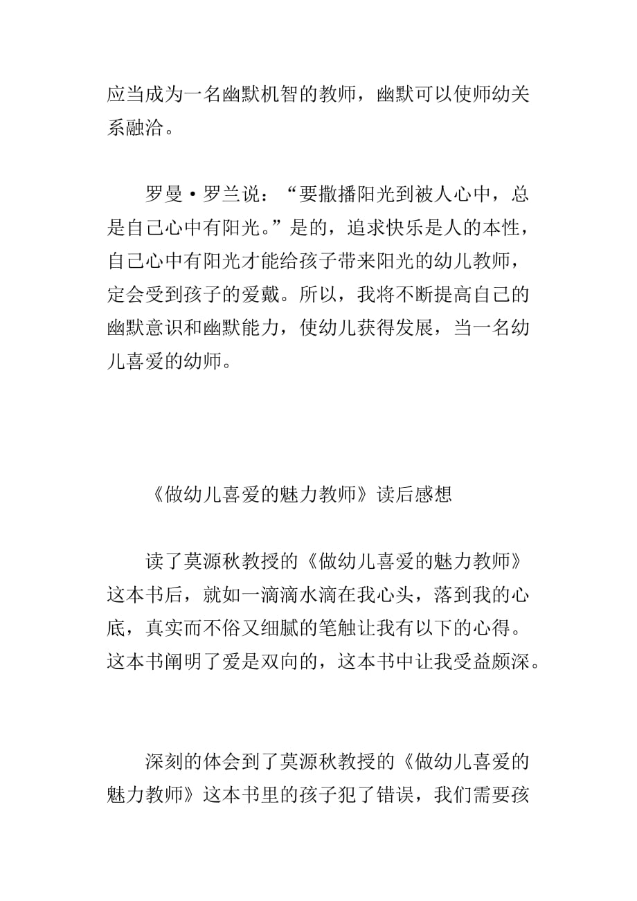 做幼儿喜爱的魅力教师读后感想_第2页