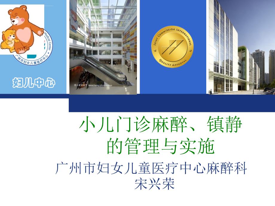 小儿门诊麻醉与镇静-宋兴荣.ppt_第1页