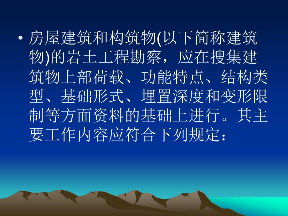 关于工程地质勘察报告简单介绍与应用_第3页