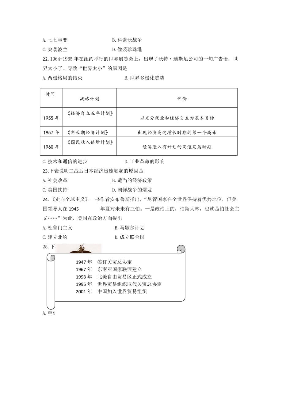 山东省潍坊市2017年中考历史试题含答案_第4页