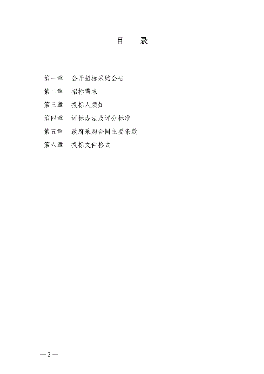 金华市婺城区汤溪镇中心小学学生课桌椅采购项目招标文件_第2页