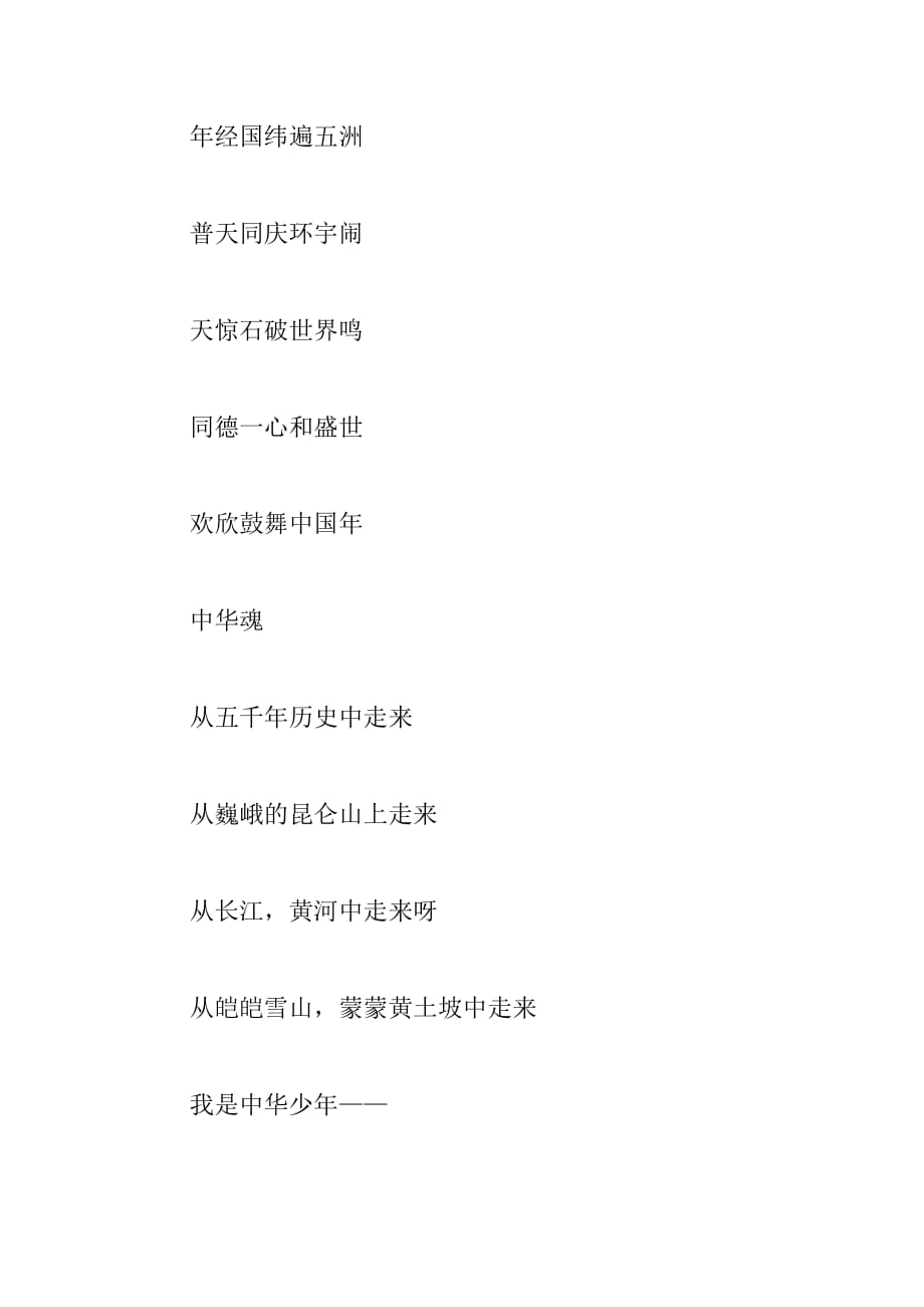 庆祝新中国成立60周年诗词征文古今抒怀赞中华_第3页