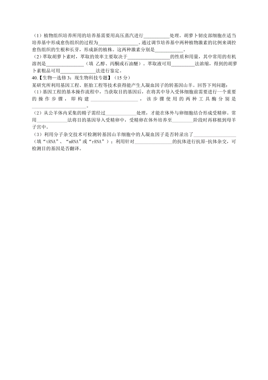 广东省2016届高三3月适应性考试理综试题（word版）_第3页