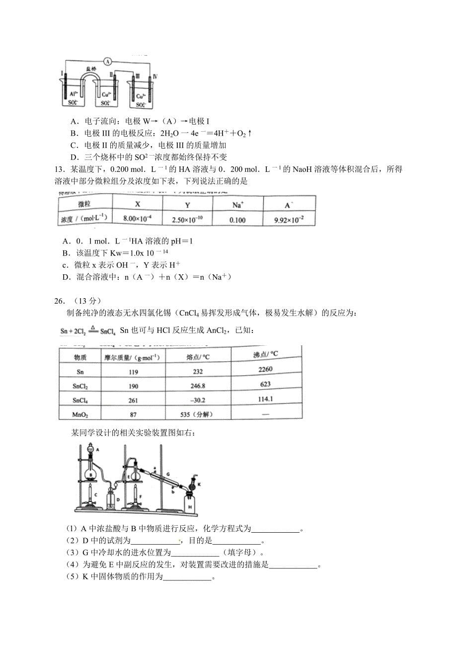 广东省2016届高三3月适应性考试理综试题（word版）_第5页