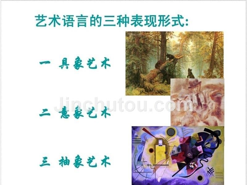 走进具象艺术欣赏.ppt_第5页