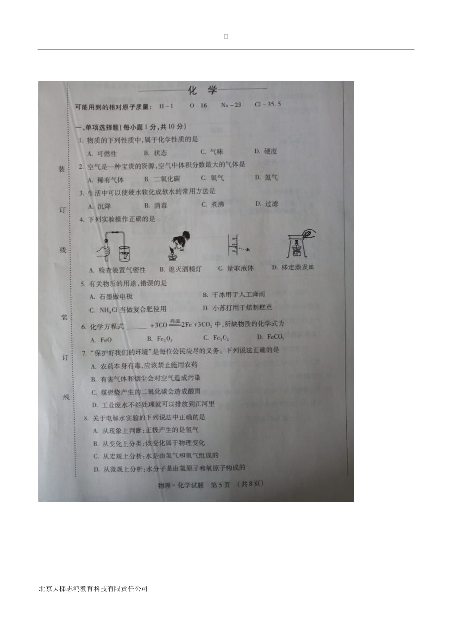 吉林省2018年中考化学试题（图片版）（无答案）$861515.doc_第1页