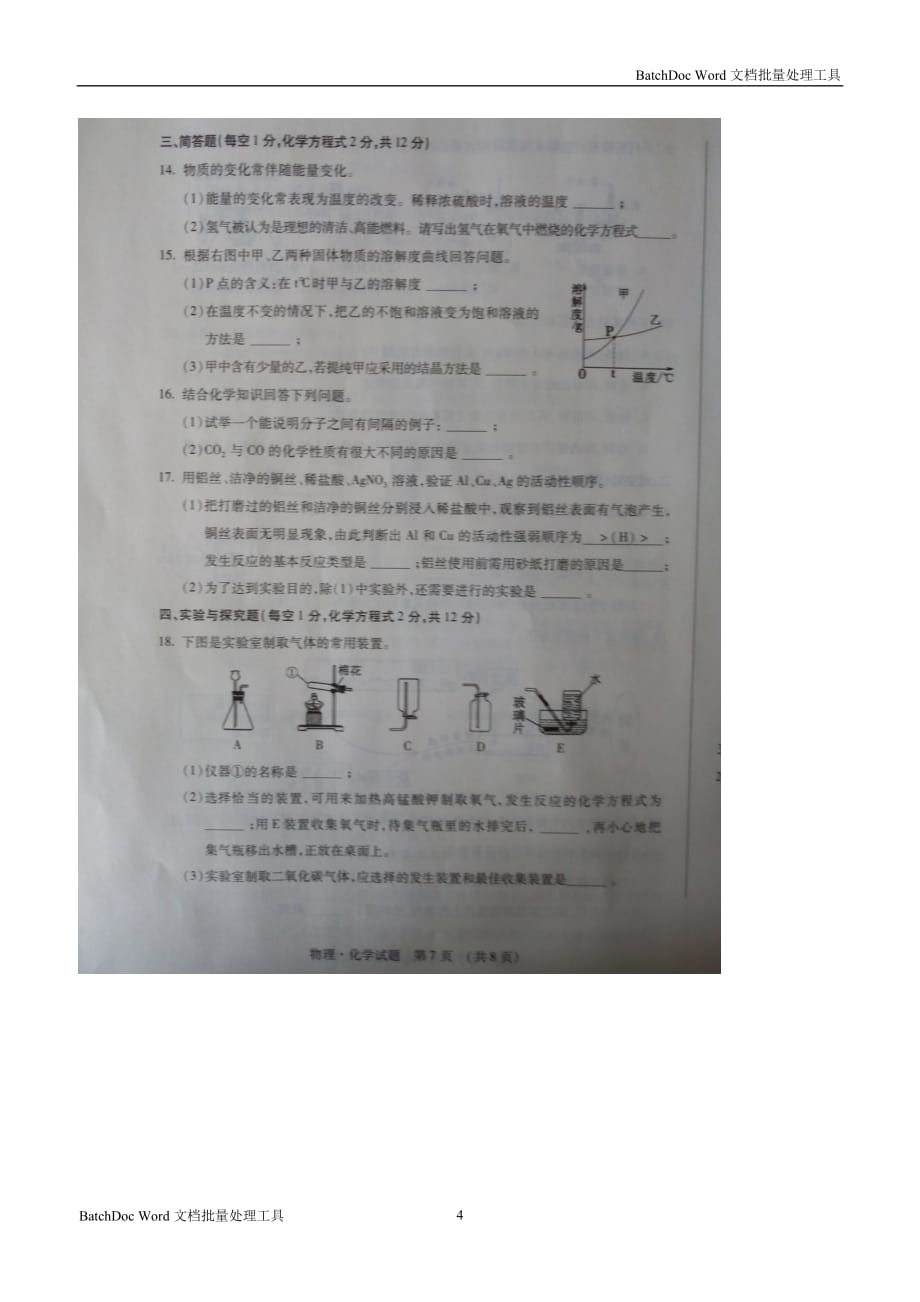 吉林省2018年中考化学试题（图片版）（无答案）$861515.doc_第4页