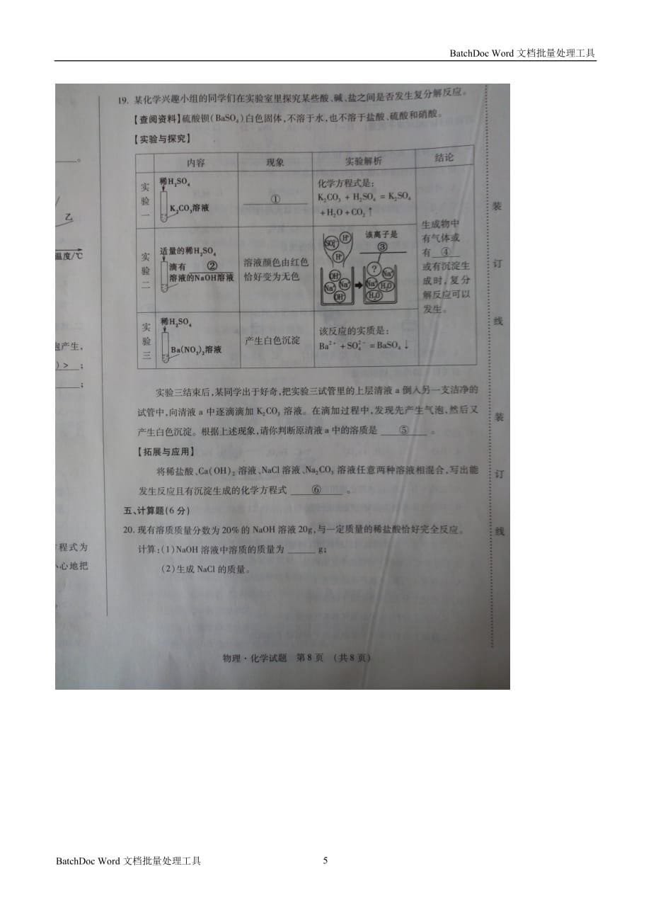 吉林省2018年中考化学试题（图片版）（无答案）$861515.doc_第5页
