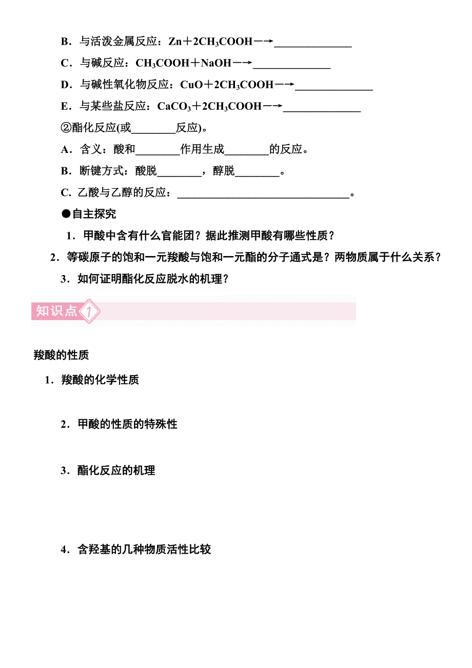 人教版化学选修五有机化学基础第三篇第三节羧酸酯_第2页