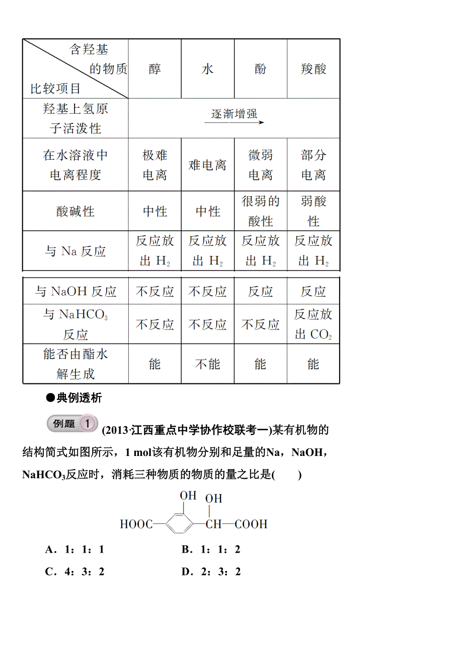 人教版化学选修五有机化学基础第三篇第三节羧酸酯_第3页