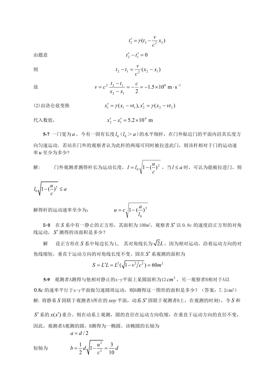 三峡大学大学物理第五节答案_第2页