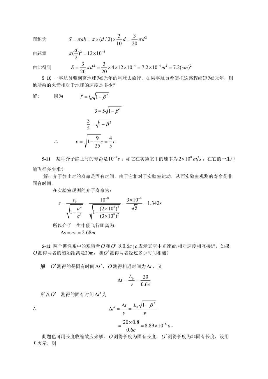 三峡大学大学物理第五节答案_第3页