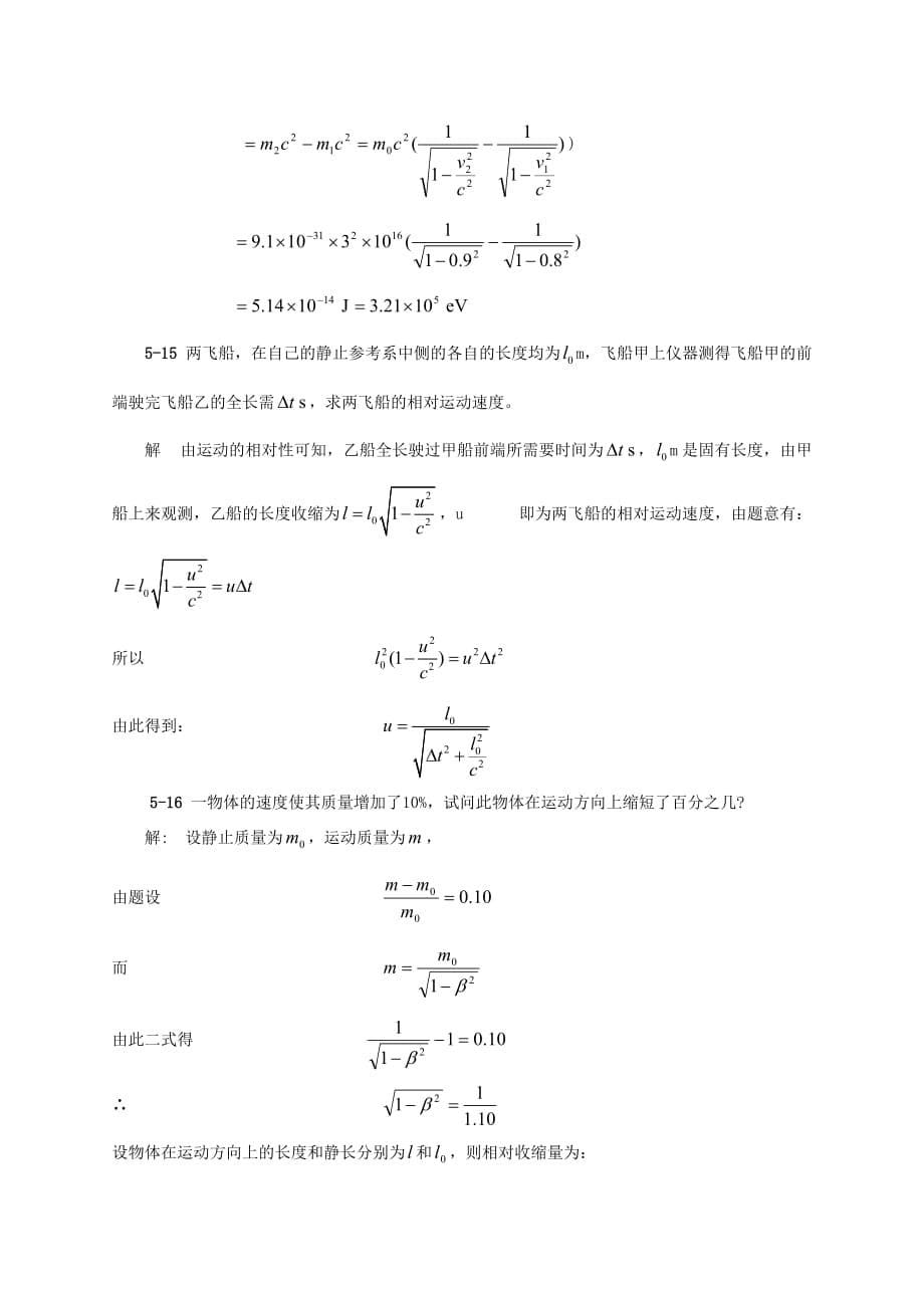 三峡大学大学物理第五节答案_第5页