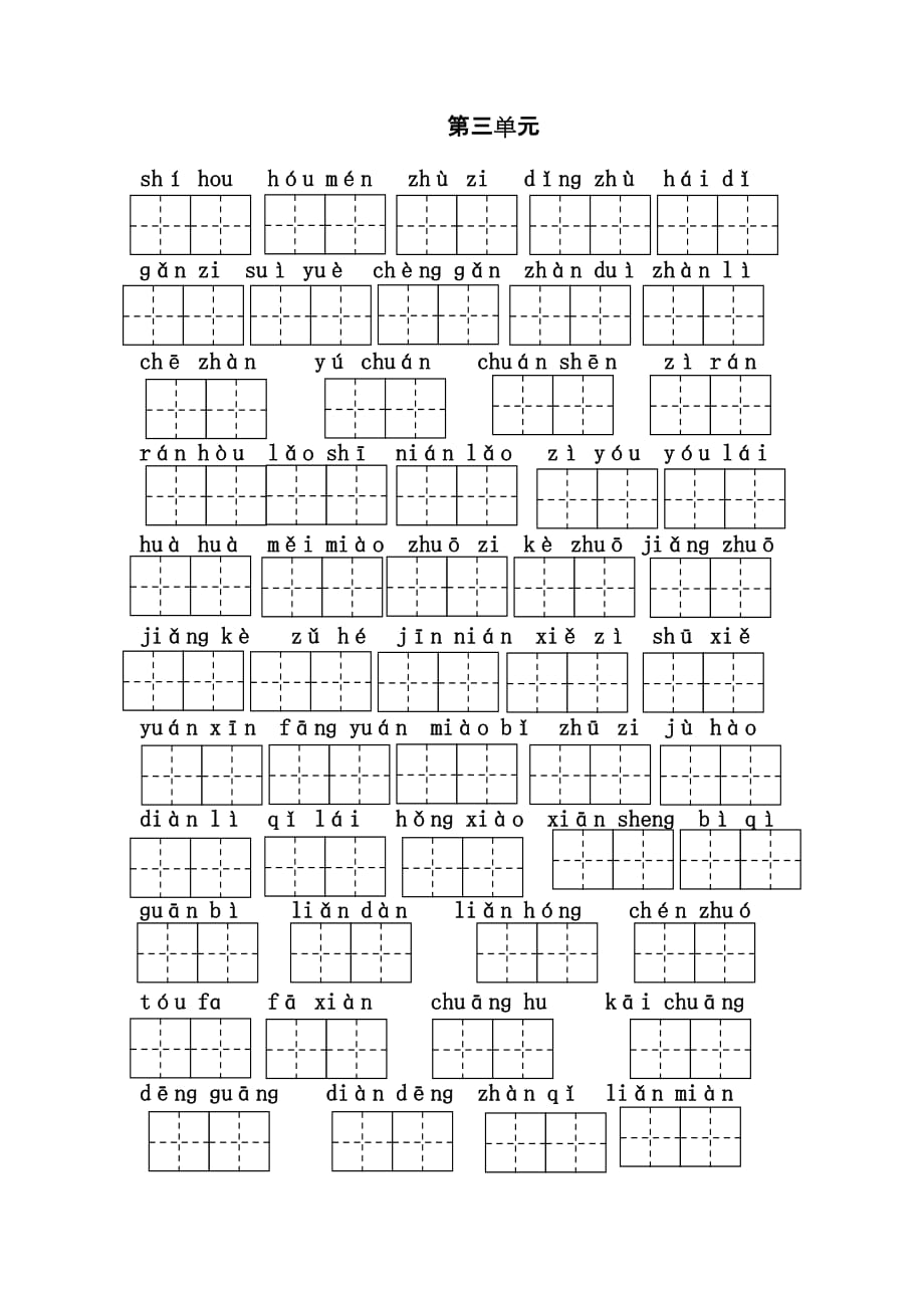 部编新人教版二年级上册语文看拼音写词语1-8单元_第3页