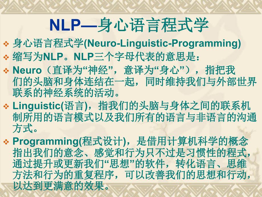 nlp简快心理疗法.ppt_第2页