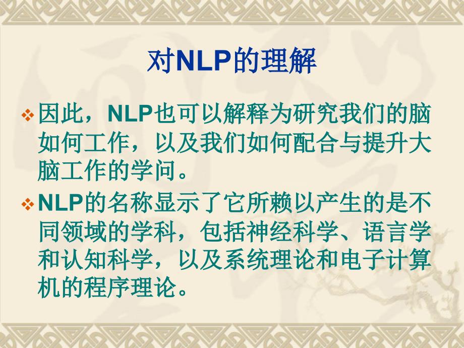 nlp简快心理疗法.ppt_第3页