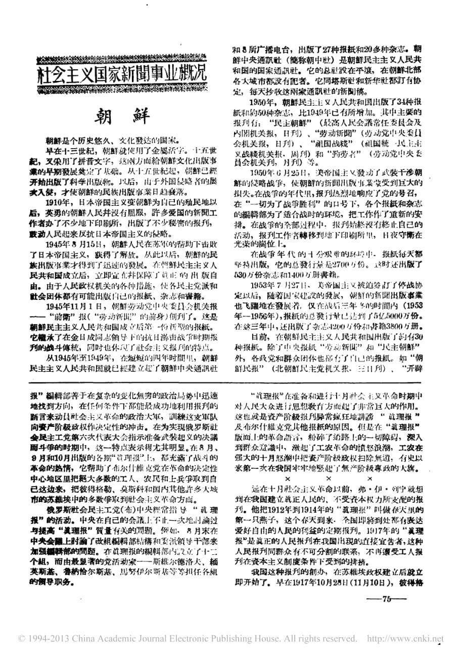 社会主义国家新闻事业概况_朝鲜_石罗_第1页