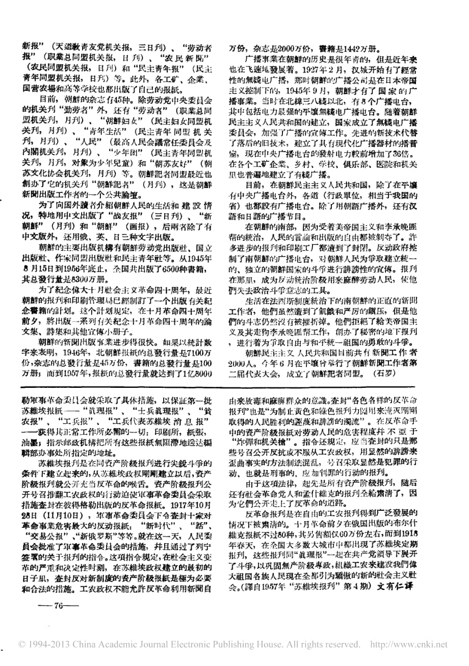 社会主义国家新闻事业概况_朝鲜_石罗_第2页