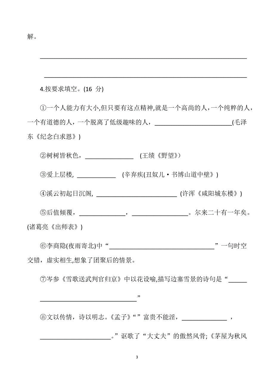 2019年山东省聊城市初中学生学业水平考试语文试题_第3页