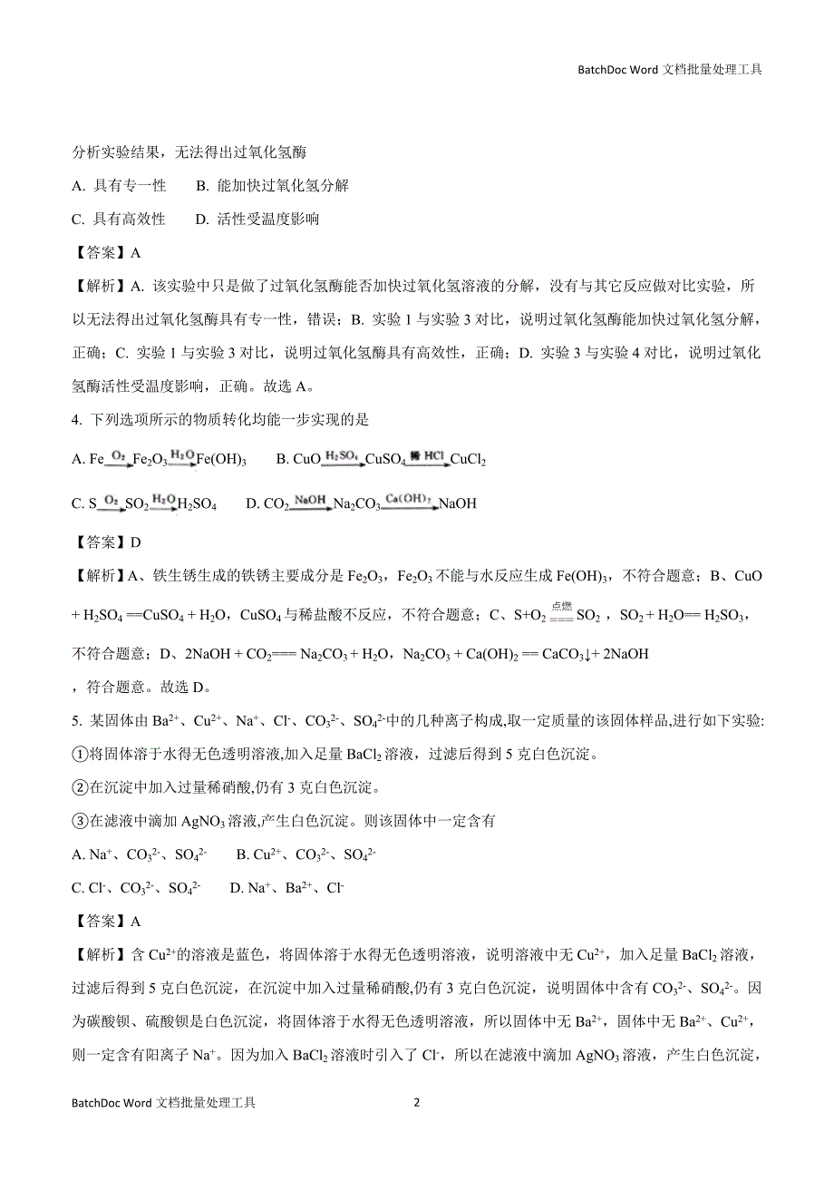 浙江省台州市2018年中考科学试卷（化学部分）试题（附解析）$856152.doc_第2页